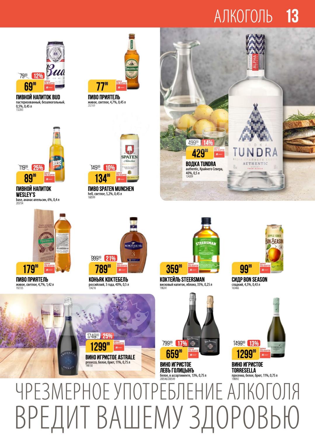 акция на алкоголь